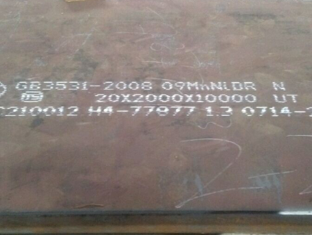 海南低温容器板-09MnNiDR